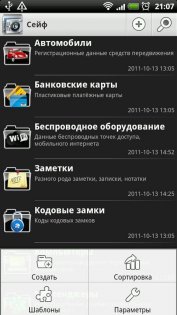 Сейф 1.22.9. Скриншот 2