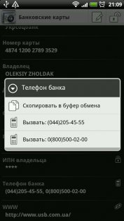 Сейф 1.22.9. Скриншот 5