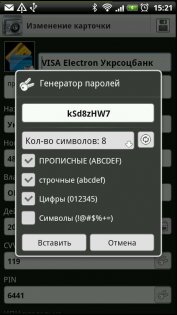 Сейф 1.22.9. Скриншот 6