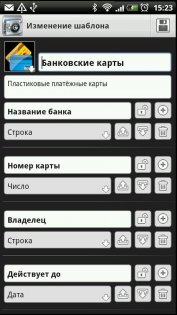 Сейф 1.22.9. Скриншот 7