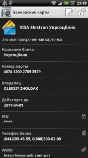 Сейф 1.22.9. Скриншот 8