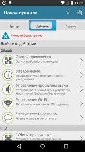 AutomateIt 3.0.301. Скриншот 5