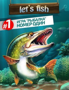 Let's Fish: Sport Fishing 6.5.3. Скриншот 12