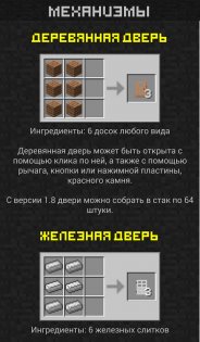 MineGuide RUS Minecraft Guide 1.7.10. Скриншот 2