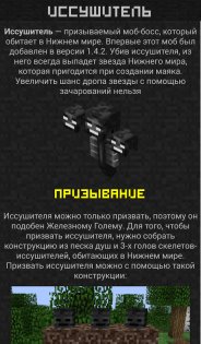 MineGuide RUS Minecraft Guide 1.7.10. Скриншот 3