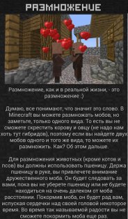MineGuide RUS Minecraft Guide 1.7.10. Скриншот 4