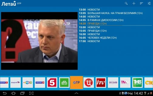 Летай ТВ 3.6.3. Скриншот 4
