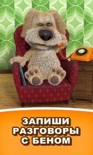 Говорящий Бен 4.5.0.273. Скриншот 4
