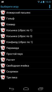 Любимые пасьянсы 3.9.0. Скриншот 1