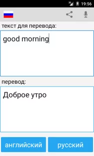 русско английский переводчик 25.4. Скриншот 2