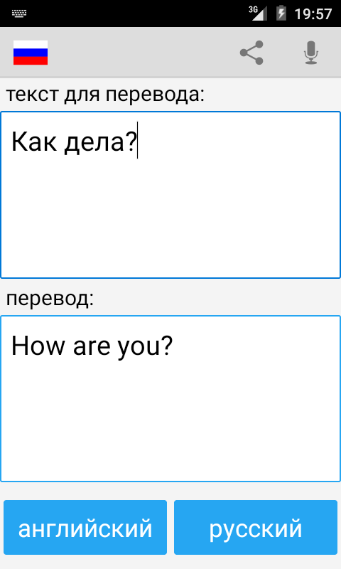 Скачать русско английский переводчик 9.1 для Android