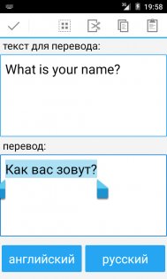 русско английский переводчик 25.4. Скриншот 4