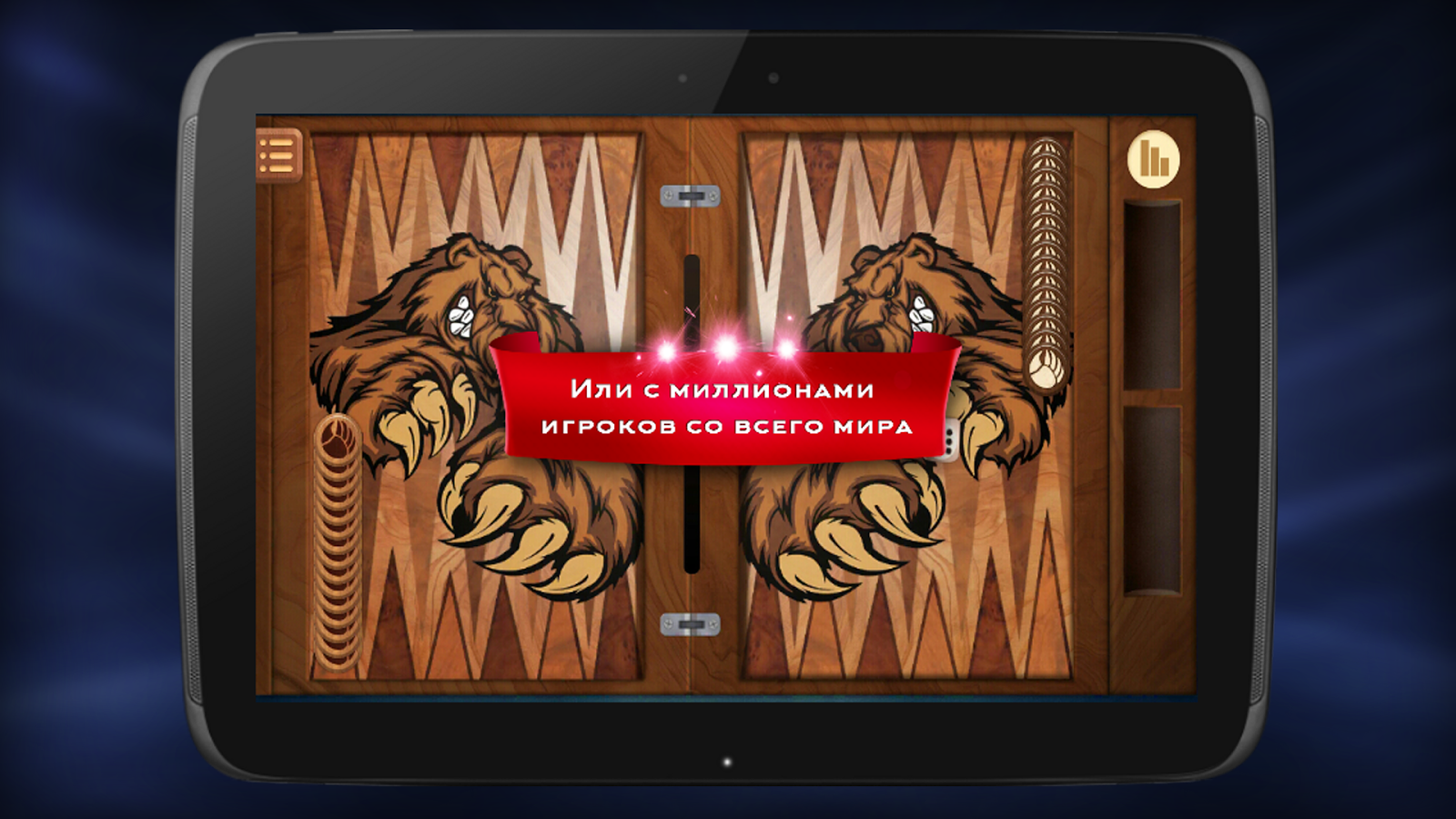 скачать длинные нарды для андроида Длинные нарды для android » сайт о мобильных телефонах fly.