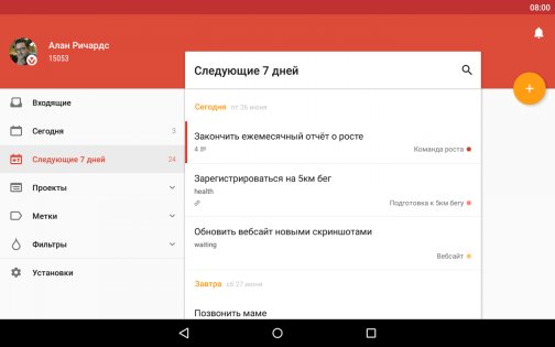 Todoist 11786.0. Скриншот 14