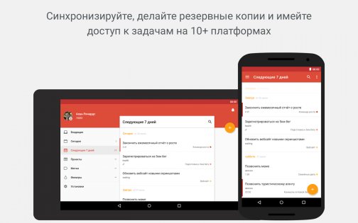 Todoist 11786.0. Скриншот 15