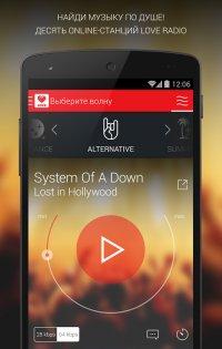 Love Radio 3.0.2. Скриншот 2