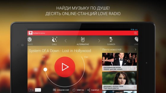 Love Radio 3.0.2. Скриншот 7