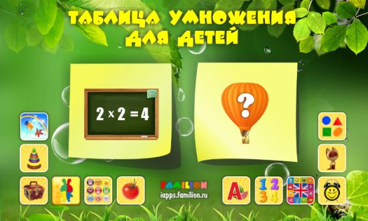 Таблица умножения для детей 1.1.6. Скриншот 1