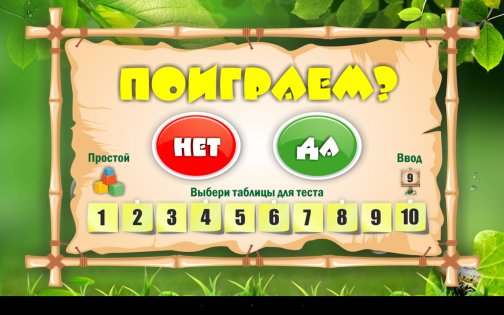 Таблица умножения для детей 1.1.6. Скриншот 13