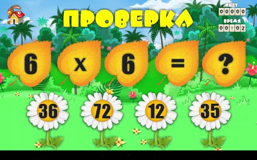 Таблица умножения для детей 1.1.6. Скриншот 15