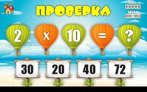 Таблица умножения для детей 1.1.6. Скриншот 16