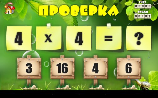 Таблица умножения для детей 1.1.6. Скриншот 22