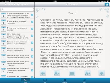 Большой тафсир снов 1.2. Скриншот 7