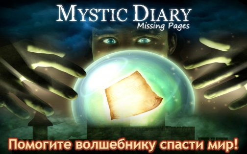 Mystic Diary 3 1.0.50. Скриншот 1