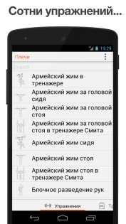 Fitness Point 3.7.2. Скриншот 2