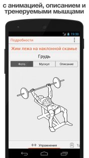 Fitness Point 3.7.2. Скриншот 3