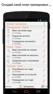 Fitness Point 3.7.2. Скриншот 4