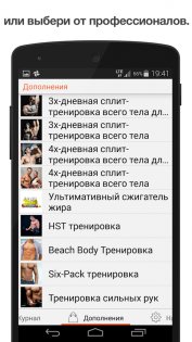 Fitness Point 3.7.2. Скриншот 5