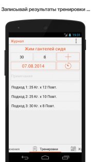 Fitness Point 3.7.2. Скриншот 6