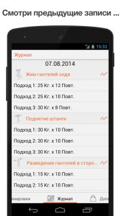 Fitness Point 3.7.2. Скриншот 8
