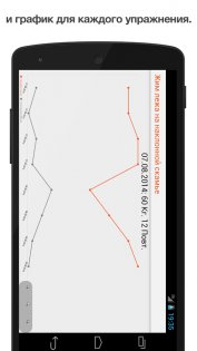 Fitness Point 3.7.2. Скриншот 9