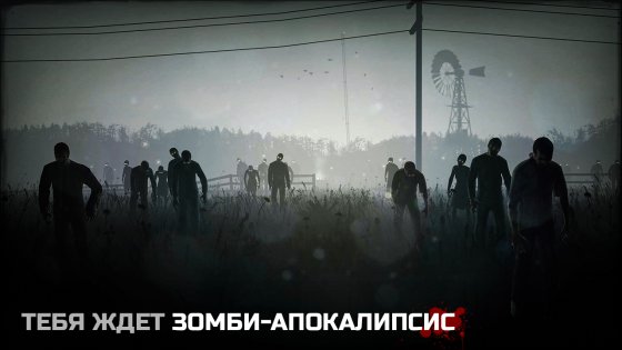 Into the Dead 2.8.3. Скриншот 1