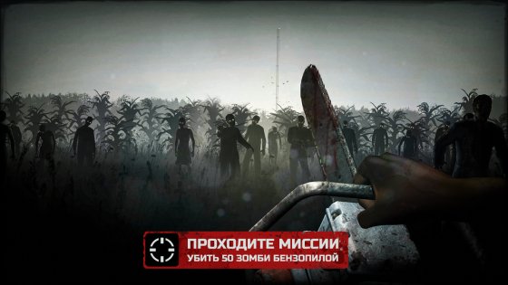 Into the Dead 2.8.3. Скриншот 4