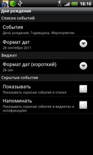 Дни рождения 1.4.1. Скриншот 4