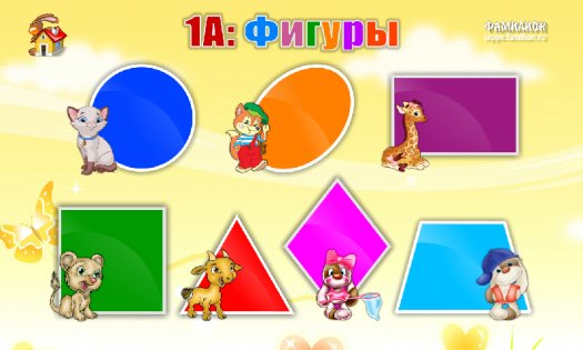 1А: Фигуры 1.0.14. Скриншот 2