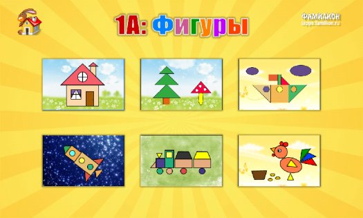 1А: Фигуры 1.0.14. Скриншот 5