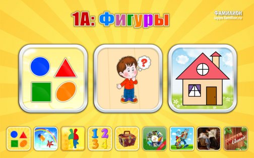 1А: Фигуры 1.0.14. Скриншот 7