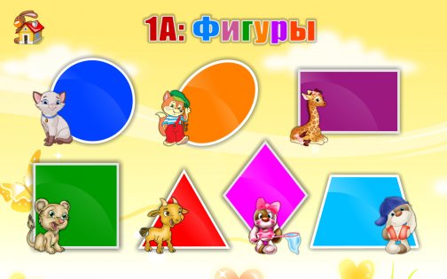 1А: Фигуры 1.0.14. Скриншот 8