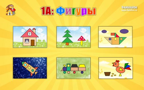 1А: Фигуры 1.0.14. Скриншот 11