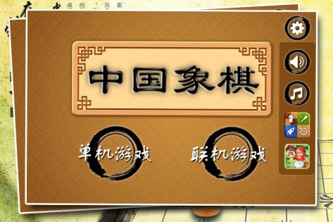 Китайские шахматы Онлайн 4.2.5. Скриншот 1