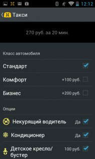 inTaxi: заказ такси 2.0.12. Скриншот 2