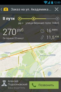 inTaxi: заказ такси 2.0.12. Скриншот 3