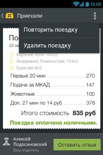 inTaxi: заказ такси 2.0.12. Скриншот 4