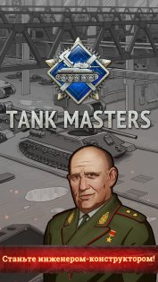 Tank Masters 5.2.0. Скриншот 1
