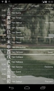Традиционное Японское Время 1.7.1. Скриншот 2