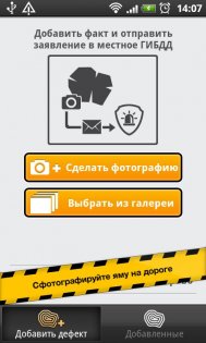 РосЯма 1.0.9. Скриншот 2